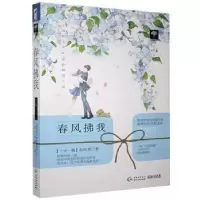 诺森春风拂我笙歌著9787221134783贵州人民出版社