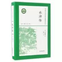 诺森水浒传(明)施耐庵著9787550612440凤凰出版社