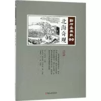 诺森北海奇观(清)吴友如主编9787520502795中国文史出版社