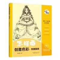 诺森怎样画创色:创意才志舜9787547044032万卷出版公司