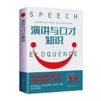 诺森演讲与口才知识达夫著9787511379177中国华侨出版社