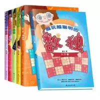 诺森越玩越聪明的数独(全6册)童未9787544296939南海出版公司