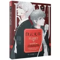 诺森白云无尽时里海9787221134257贵州人民出版社