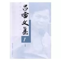 诺森吕雷文集(全3册)吕雷著9787536063556花城出版社