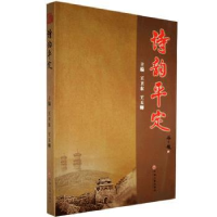 诺森诗韵平定王卫东,王玉卿9787519041373中国文联出版社