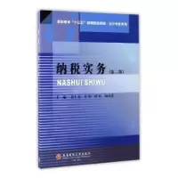 诺森纳税实务许仁忠 等主编9787550428263西南财经大学出版社