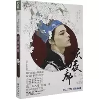 诺森妖夜回廊白泽Adult9787221134349贵州人民出版社