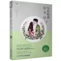 诺森与你相遇好幸运微我以酒9787221132659贵州人民
