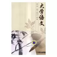 诺森大学语文孔 琦 刘 欢9787111560180机械工业出版社