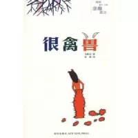 诺森很禽兽仇敏业著 陈蕾绘9787802256255新星出版社