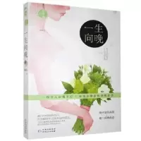 诺森一生向晚奇葩七9787221132598贵州人民