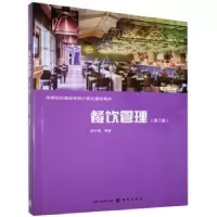 诺森餐饮管理徐文燕著9787543294格致出版社