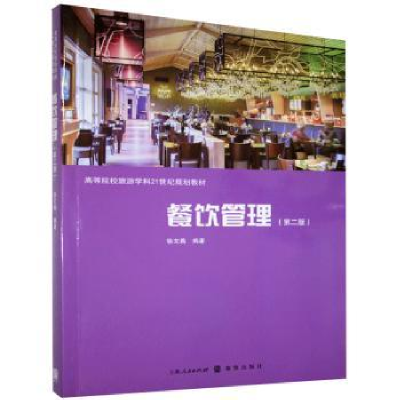 诺森餐饮管理徐文燕著9787543294格致出版社