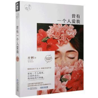 诺森曾有一个人爱我晋馨9787221136657贵州人民