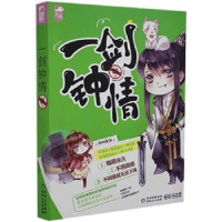 诺森一剑钟情风晓樱寒著9787221138贵州人民出版社