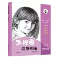 诺森怎样画创意素描才志舜编绘9787547043943万卷出版公司