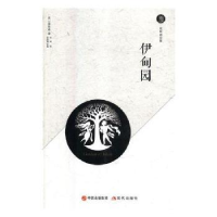 诺森伊甸园(美)海明威著9787514371130现代出版社