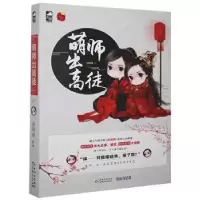诺森萌师出高徒萌晞晞9787221134219贵州人民出版社