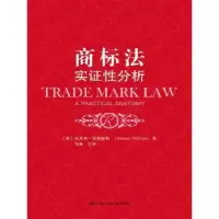 诺森商标法:实分析:a practical anatomy