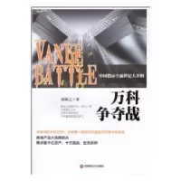 诺森万科争夺战陆新之著9787550427594西南财经大学出版社