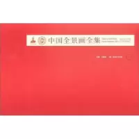 诺森中国全景画全集:一李象群9787531477013辽宁美术出版社
