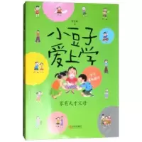 诺森小豆子爱上学:家有天才父母肖定丽著9787555260486青岛出版社