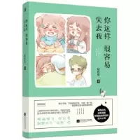 诺森你这样很容易失去我纪出矣9787539995724江苏文艺出版社