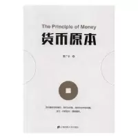 诺森货币原本董广宇著9787564226060上海财经大学出版社