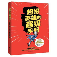 诺森英雄的手册英]贾森·福特9787550290631北京联合出版公司