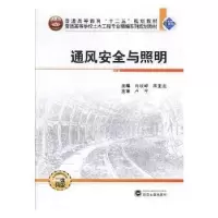 诺森通风安全与照明肖峻峰//蒋亚龙9787307194557武汉大学出版社