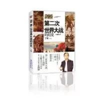 诺森第二次世界大战的历史丁牧9787510319471中国商务出版社