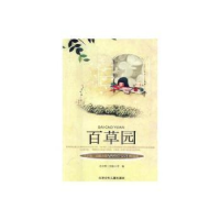 诺森百草园刘学武9787530121504北京少年儿童出版社
