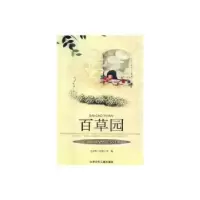 诺森百草园刘学武9787530121504北京少年儿童出版社