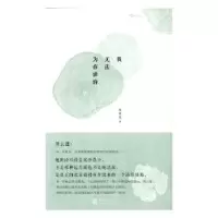 诺森我无法为你读诗殷龙龙著9787550281820北京联合出版公司