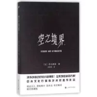 诺森空之境界:下[日]奈须蘑菇97875321577上海文艺出版社