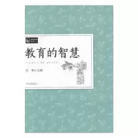 诺森教育的智慧任翔主编9787548820246济南出版社