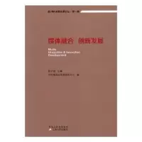 诺森媒体融合 创新发展张子扬主编9787214176257江苏人民出版社