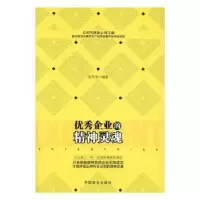 诺森企业的精神灵魂张其金编著9787504495020中国商业出版社