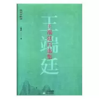 诺森王端廷自选集王端廷著97875378540北岳文艺出版社