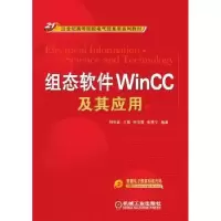 诺森组态软件WinCC及其应用刘华波9787111276654机械工业出版社