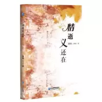 诺森情逝义还在慕秋著9787516415641企业管理出版社