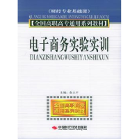 诺森商务实验实训俞立平9787801698384中国时代经济出版社