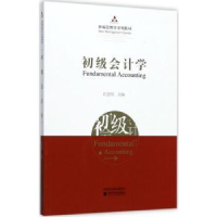 诺森初级会计学刘慧凤主编9787514183368经济科学出版社