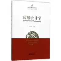 诺森初级会计学刘慧凤主编9787514183368经济科学出版社