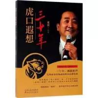 诺森虎口遐候三十年姜昆编著9787530673386百花文艺出版社