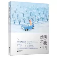 诺森幽明之鹿淡蓝蓝蓝[著]9787559410870江苏凤凰文艺出版社