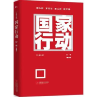 诺森行动程琳9787559409355江苏凤凰文艺出版社