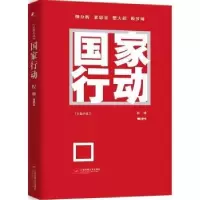 诺森行动程琳9787559409355江苏凤凰文艺出版社