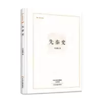 诺森先秦史吕思勉 著9787534867064中州古籍出版社