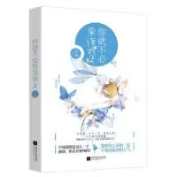 诺森你就不必原谅我:2浩瀚9787559410252江苏凤凰文艺出版社